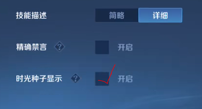 王者荣耀9周年时光种子怎么查看
