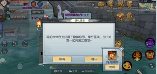武林外传手游同舟共济称号解锁全攻略