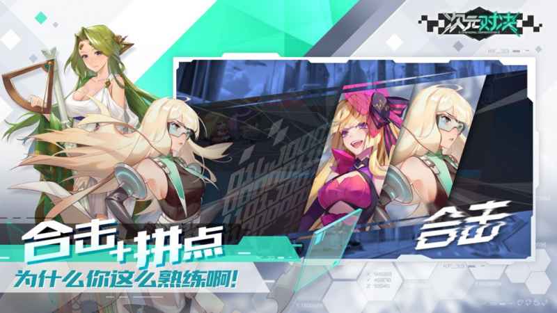 次元对决新手比赛玩法全解析：策略与技巧深度指南