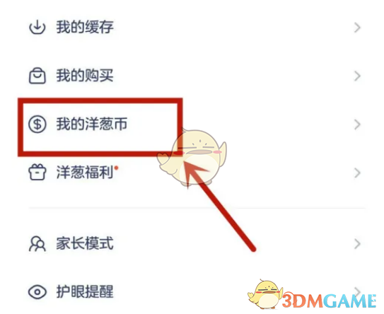 洋葱学院洋葱币获取全攻略