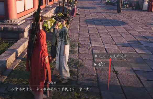 燕云十六声开封乐不思蜀任务攻略