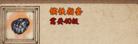 烟雨江湖镔铁指套怎么样-获取攻略