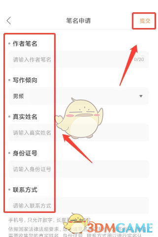 橙瓜码字笔名设置全攻略