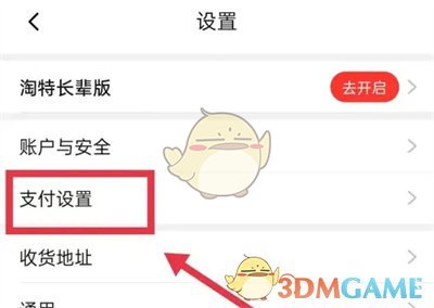 淘特APP关闭刷脸支付功能全攻略