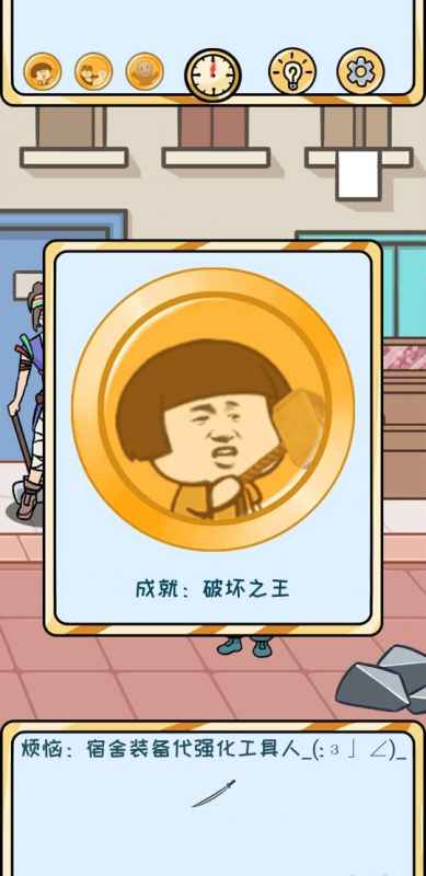 欧皇的烦恼第10关通关攻略：利用铁锹和闪光弹让升级失败