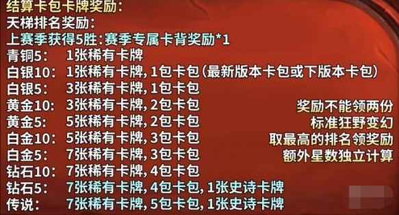 炉石传说段位星数详解：规则与奖励全解析