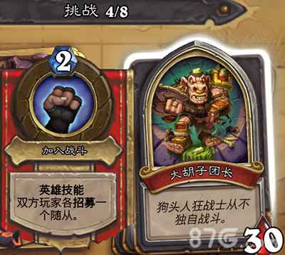 炉石传说大胡子团长攻略：如何应对狗头人冒险中的强力BOSS