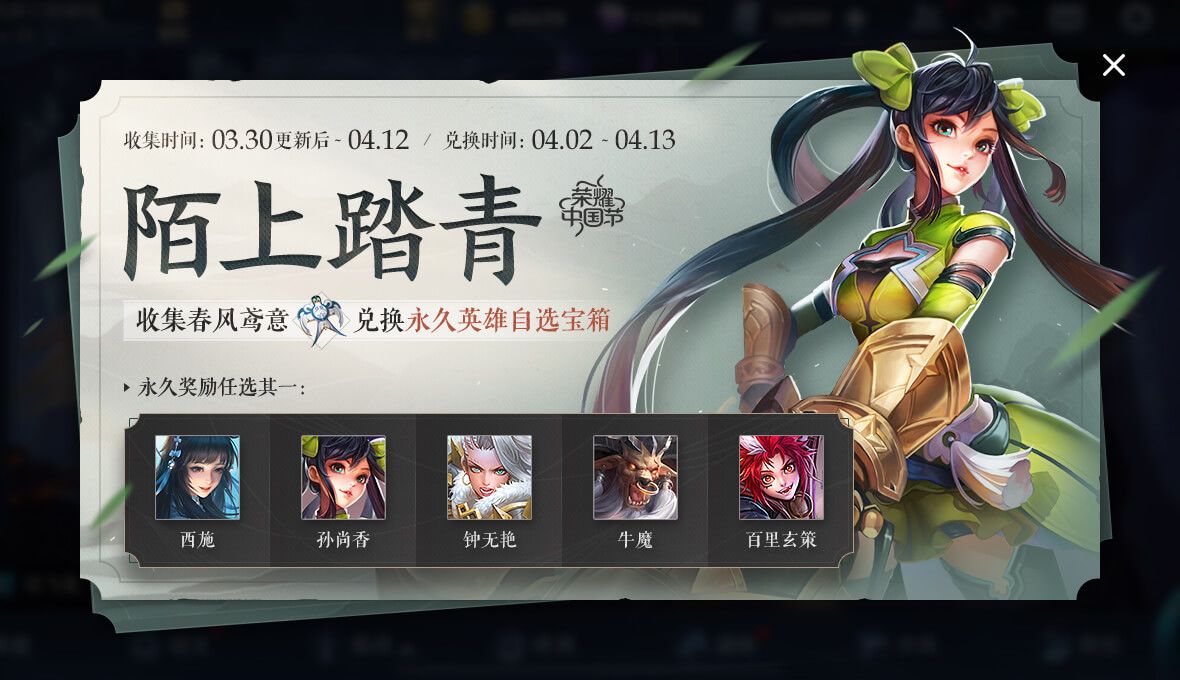 王者荣耀陌上踏青活动风筝怎么换最划算