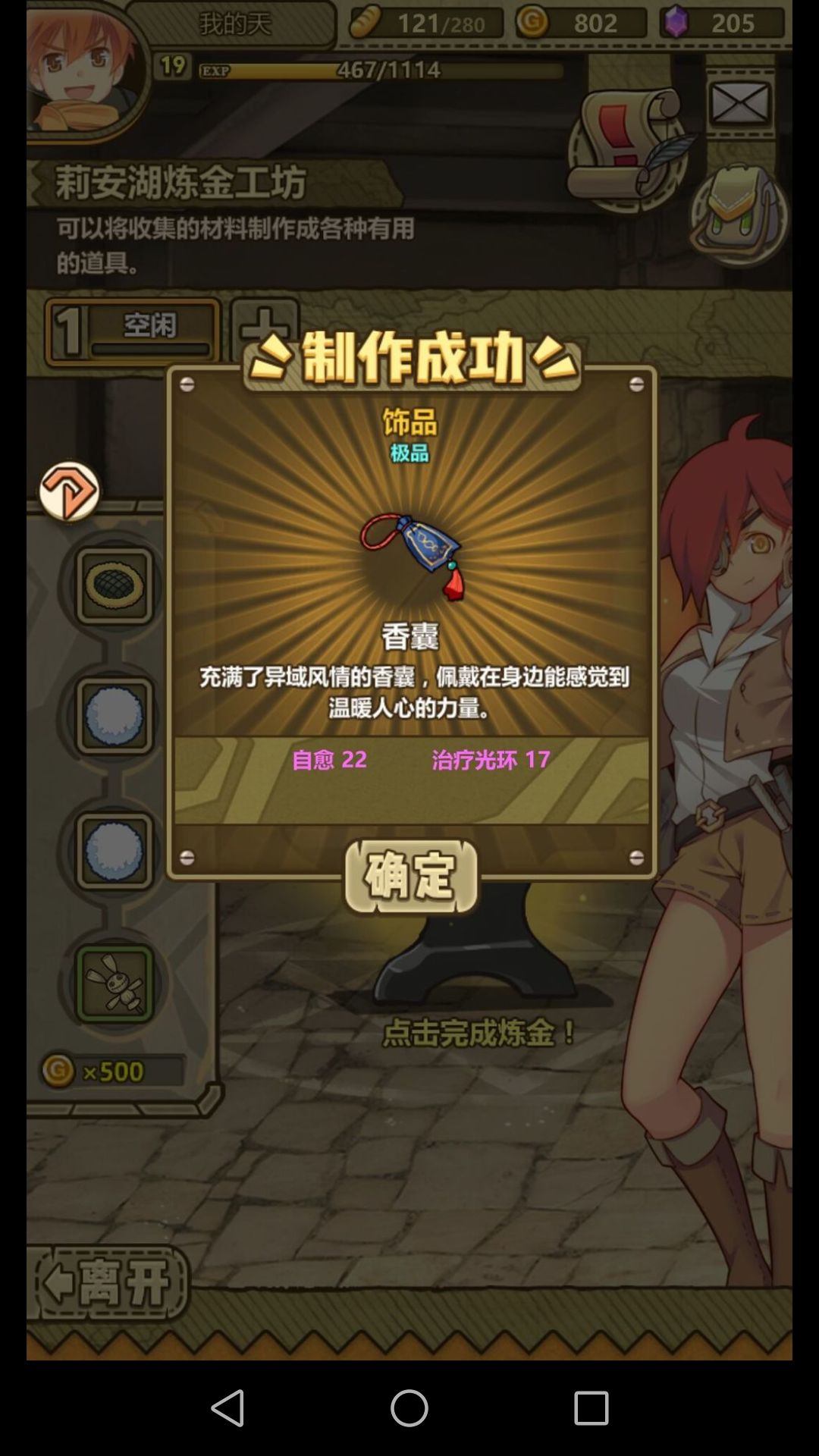 牧羊人之心香囊的获取方法