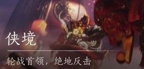 燕云十六声十人侠境解锁方法详解
