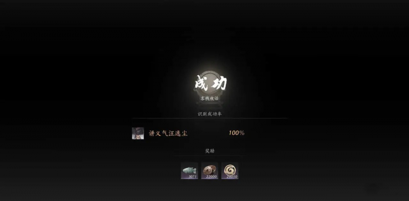 燕云十六声夜宿迷影：100%识别好人的详细方法