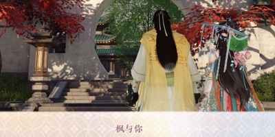 汴京共享人间坐标全攻略：逆水寒手游情缘任务必备