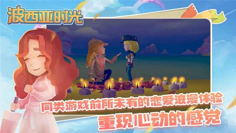 波西亚时光心情值提升攻略：荡秋千、约会、送礼物，与NPC关系更上一层楼