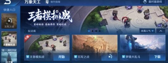 王者模拟战新手入门指南：基础玩法与策略解析