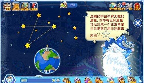 洛克王国占星台五角星连线通关全攻略