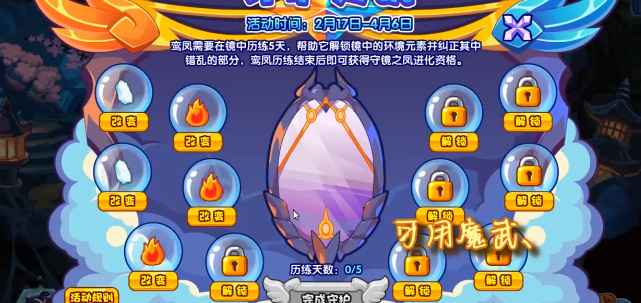 洛克王国守护灵镜活动攻略：5天解锁双凤三阶进化资格