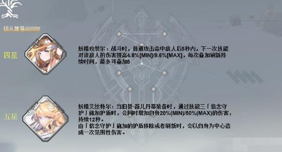 深空之眼薇儿丹蒂钥从推荐