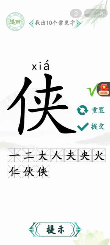 汉字找茬王侠关通关秘籍：拆出10个常见字