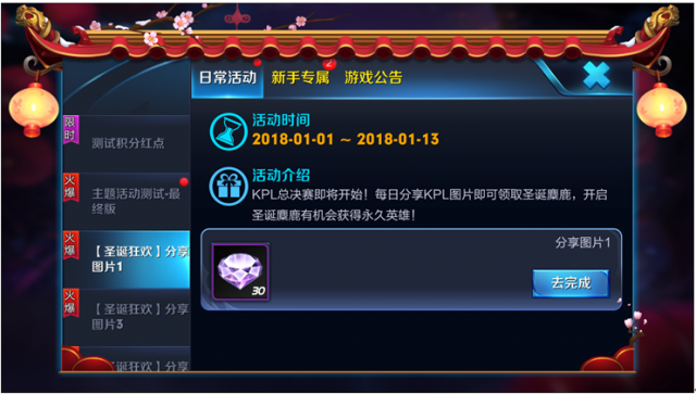 王者荣耀S10新赛季地图新年新装扮