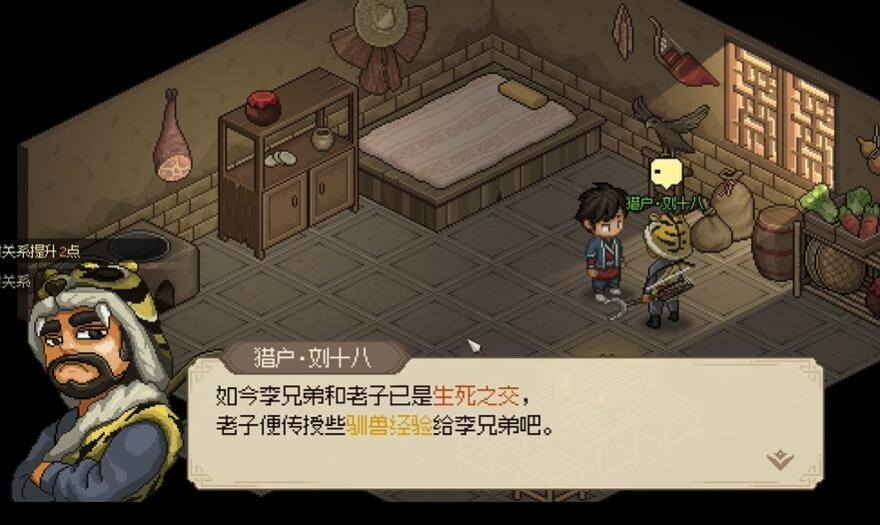 猎户刘十八入队详细攻略