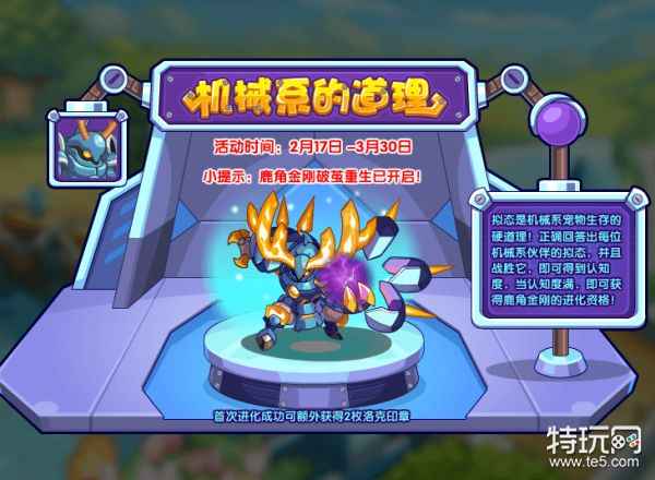 洛克王国鹿角金刚图鉴与获取攻略