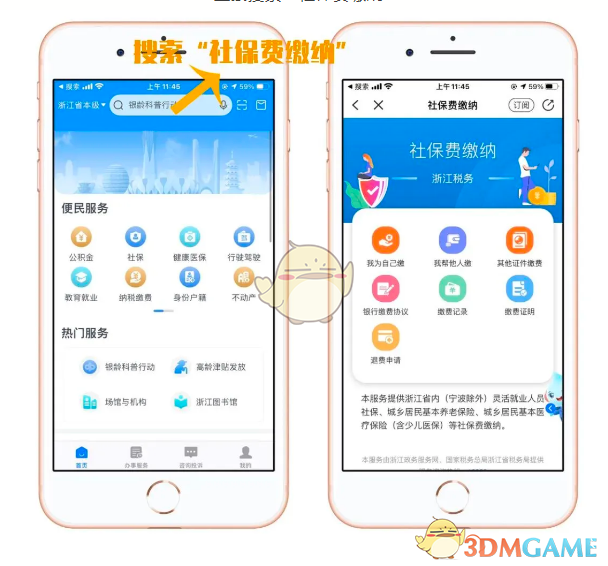 浙里办社保缴费全攻略：为自己交社保的便捷方法