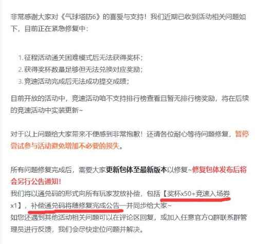 气球塔防6征程未获奖杯？官方正在修复，耐心等待是关键