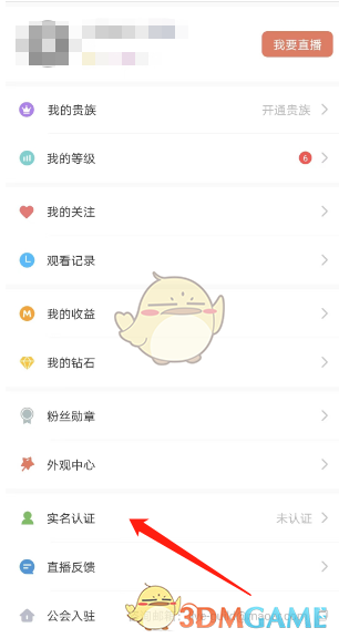猫耳FM实名认证全攻略