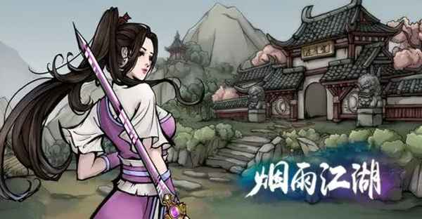 烟雨江湖凌烟加点全攻略