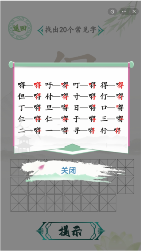 汉字找茬王找字嘚通关全攻略