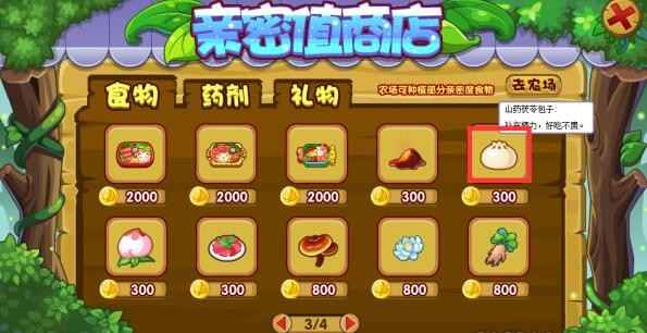 洛克王国飞豹冲刺活动通关全记录