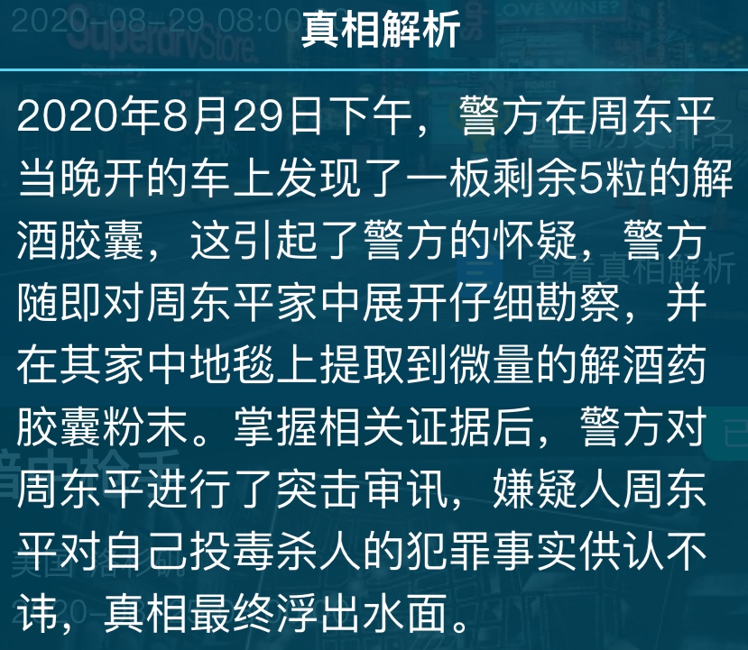 犯罪大师迷局之宴：真相大白，凶手终落网