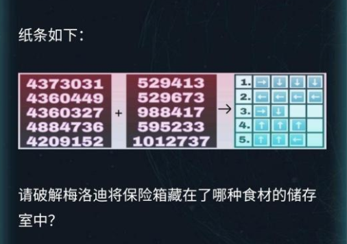 犯罪大师被藏的秘密答案全解析