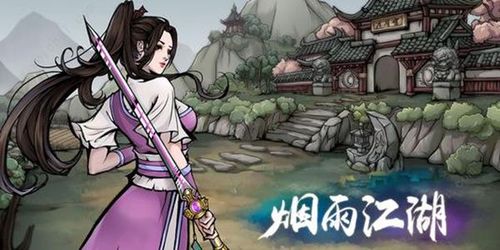 烟雨江湖飞燕轻身术的获取方式与传奇背景