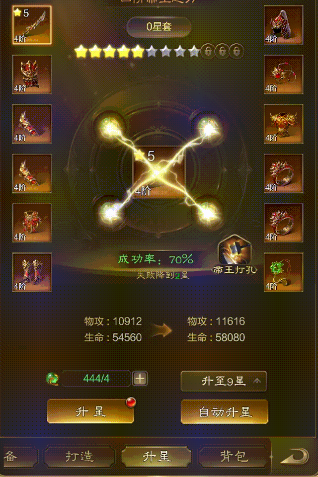 王者征途帝王装备升星全攻略
