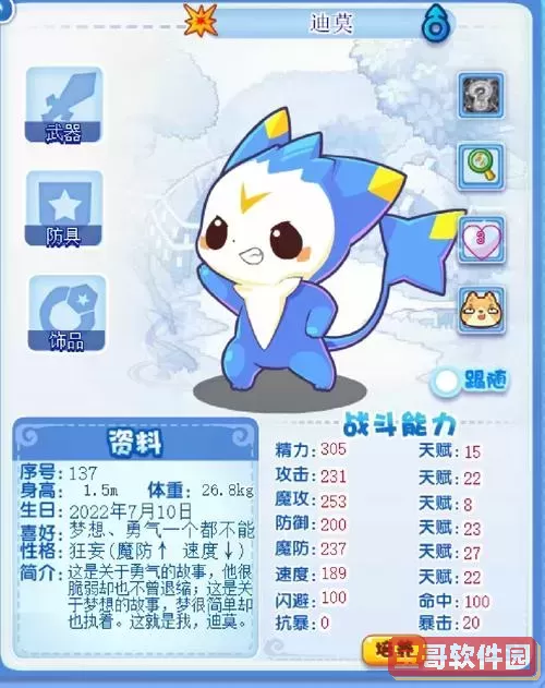 洛克王国羊年迪莫厉害吗