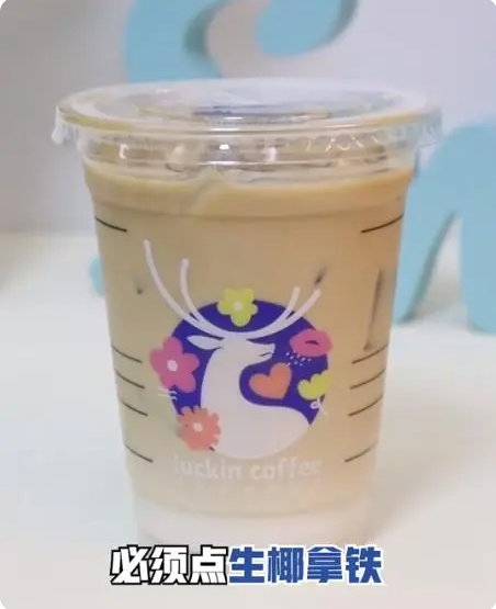 瑞幸咖啡人气饮品口味排行：生椰拿铁领衔，哪些是你的心头好？