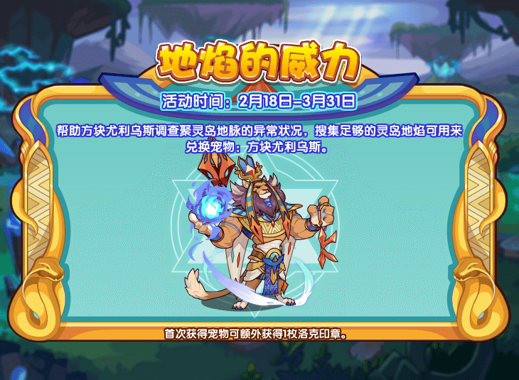 洛克王国地焰的威力活动全解析：攻略与玩法详解