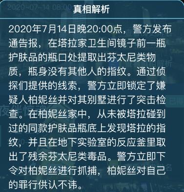 犯罪大师白色死神案件真相：柏妮丝的毒杀阴谋全解析