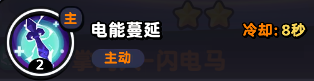 流浪超市闪电马技能全解析