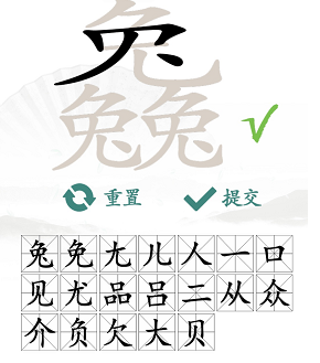 汉字找茬王三个兔关卡攻略：如何找出19个常见字通关