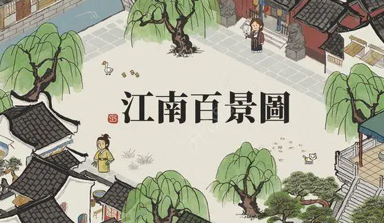 江南百景图万花会全宝箱钥匙位置全攻略