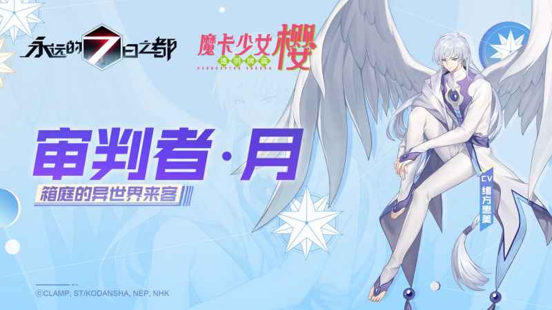 永远的7日之都审判者月怎么样：形象、故事及获取方式全面解析