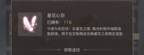 璀璨星途星花之夜星花心羽活动结束后不会过期，可累积使用