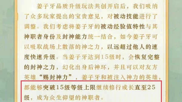 王者荣耀姜子牙重做后强度提升：最高25级上限与团队核心地位