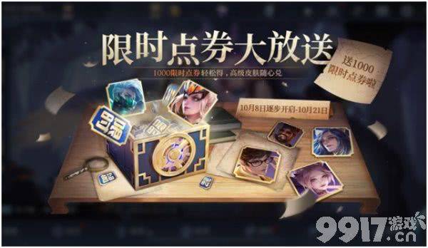 王者荣耀王者宝藏活动攻略：限时夺1000点券，玩法详解