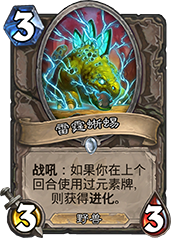 炉石传说雷霆蜥蜴的优缺点分析：它到底值不值得玩？