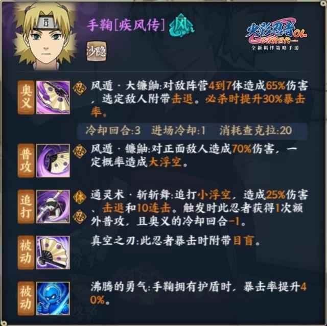 火影忍者OL手鞠疾风传技能深度解析：暴击流强势崛起，战场风神全面解析