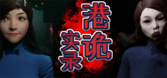 港诡实录真实事件原型：九龙寨城“鬼妈妈煮饭”背后的恐怖真相