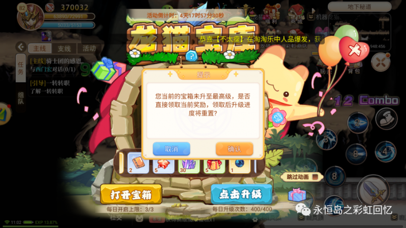 永恒岛之彩虹世界龙猫宝库：等级提升与奖励获取全攻略